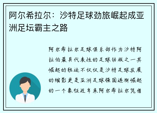 阿尔希拉尔：沙特足球劲旅崛起成亚洲足坛霸主之路