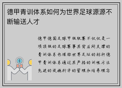 德甲青训体系如何为世界足球源源不断输送人才